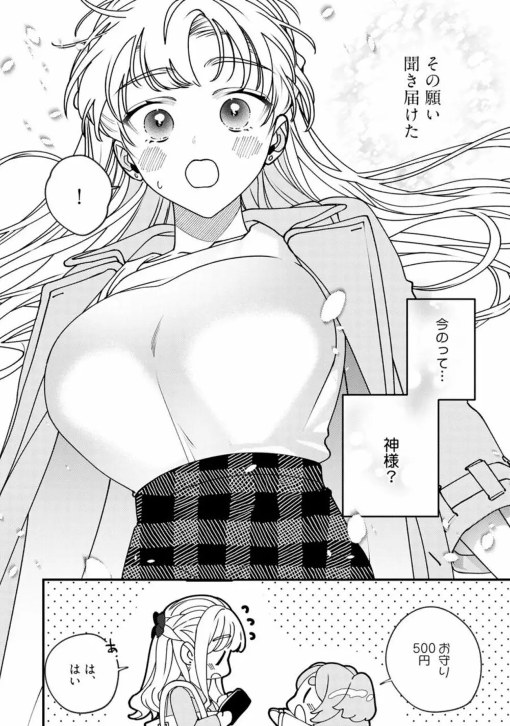 【ラブチーク】南先輩は妄想よりエッチで絶倫 01 Page.12