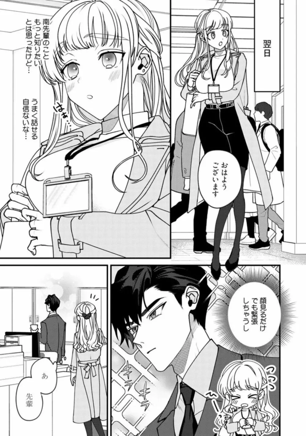 【ラブチーク】南先輩は妄想よりエッチで絶倫 01 Page.13