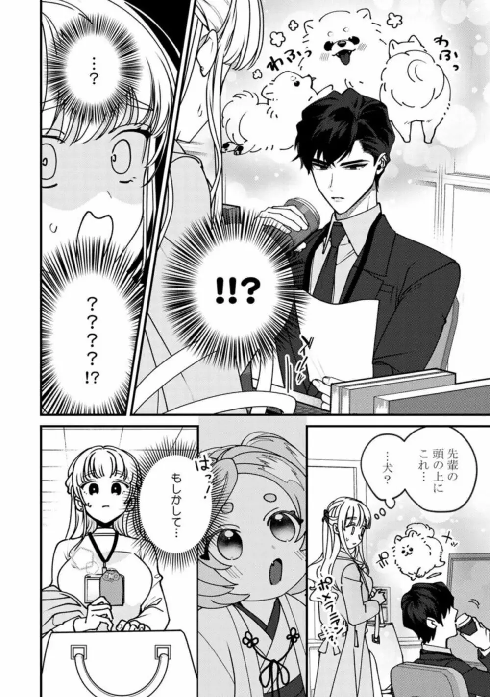 【ラブチーク】南先輩は妄想よりエッチで絶倫 01 Page.14