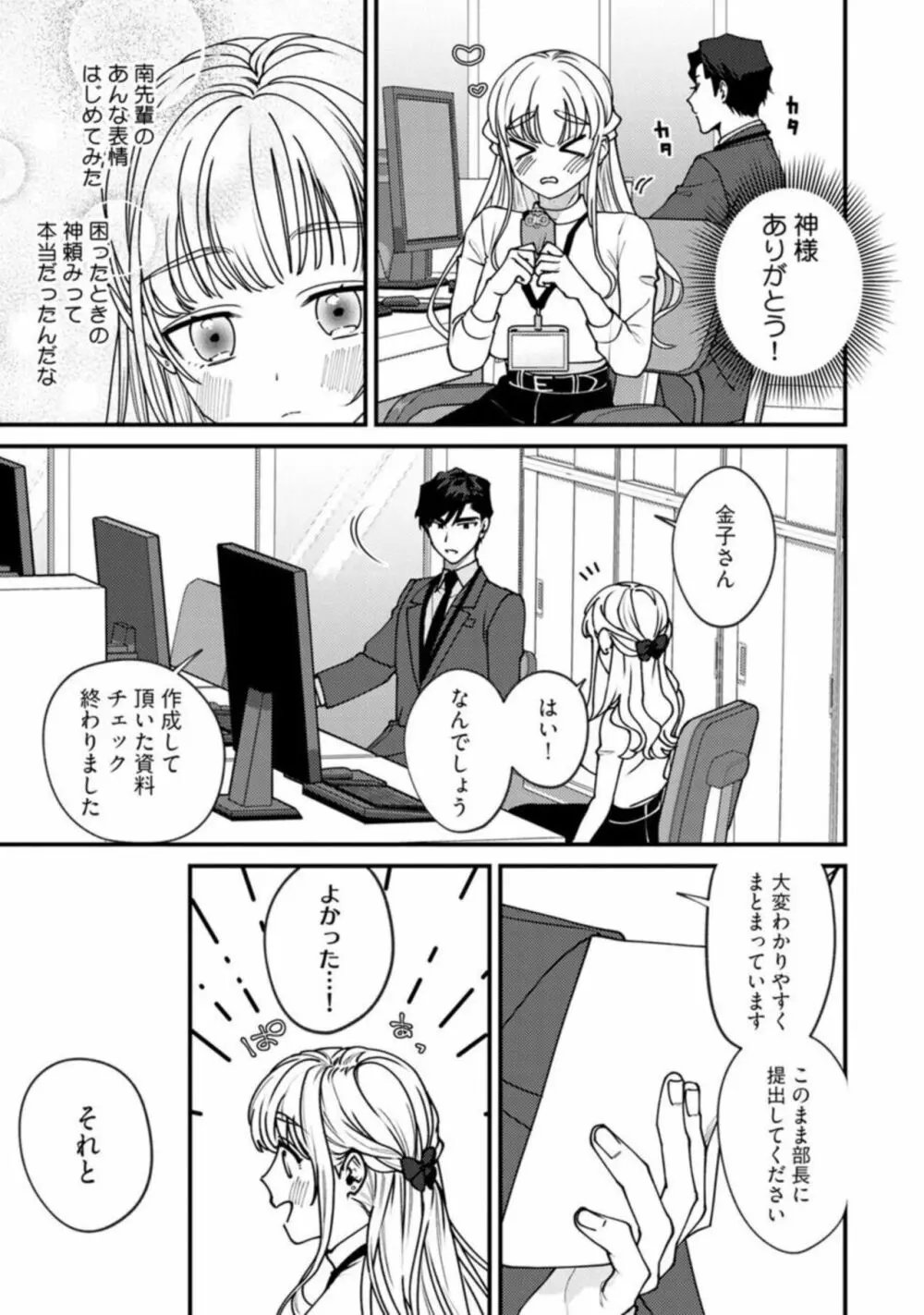 【ラブチーク】南先輩は妄想よりエッチで絶倫 01 Page.17