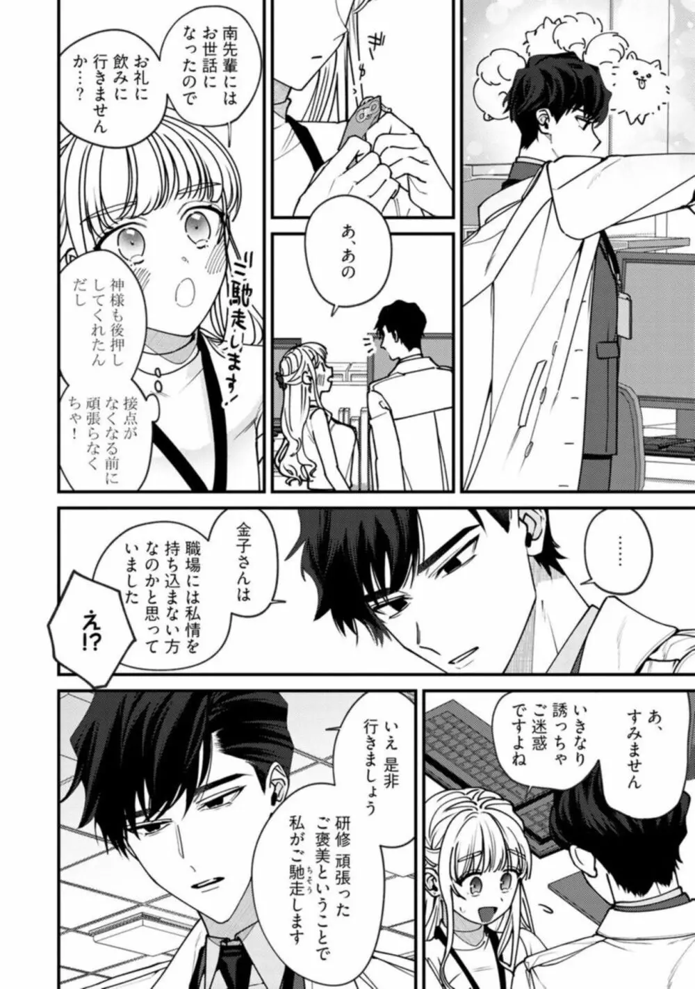 【ラブチーク】南先輩は妄想よりエッチで絶倫 01 Page.20