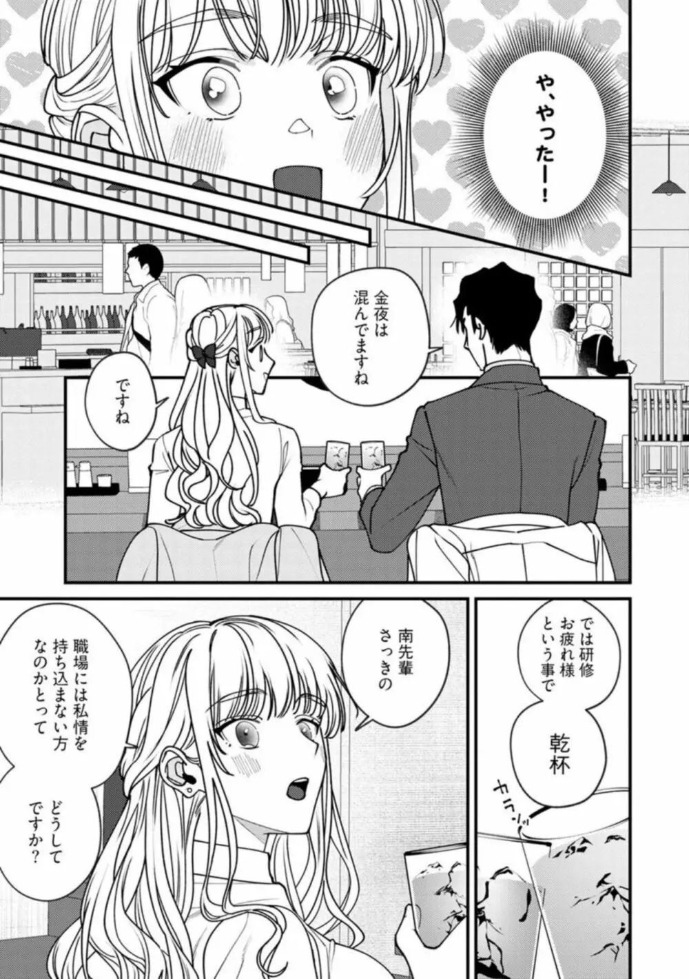 【ラブチーク】南先輩は妄想よりエッチで絶倫 01 Page.21