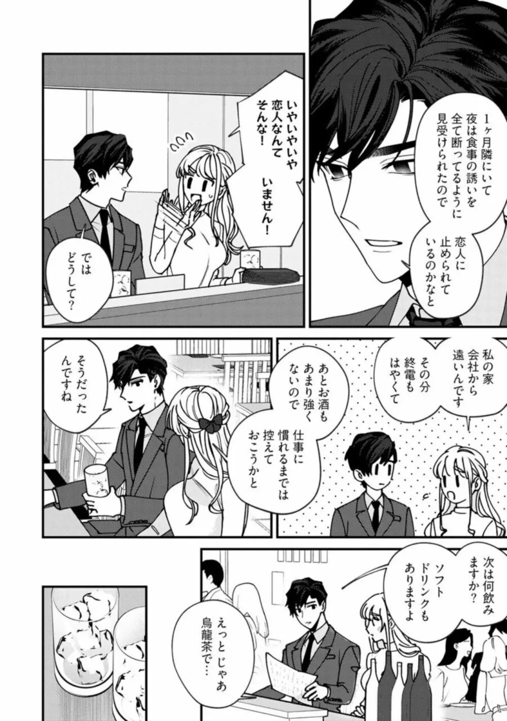 【ラブチーク】南先輩は妄想よりエッチで絶倫 01 Page.22