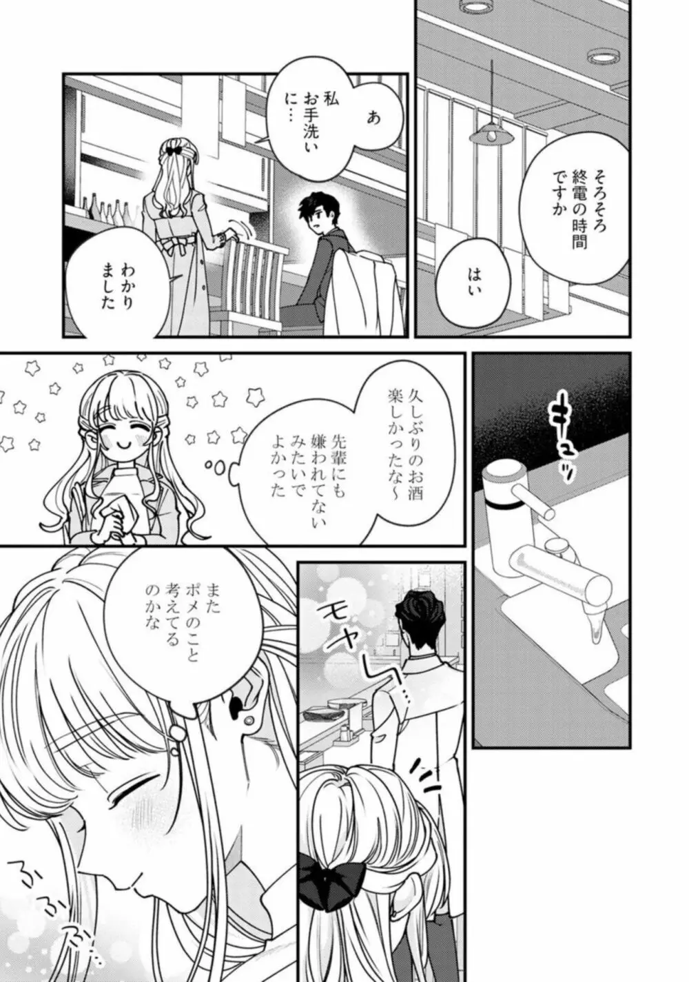 【ラブチーク】南先輩は妄想よりエッチで絶倫 01 Page.23