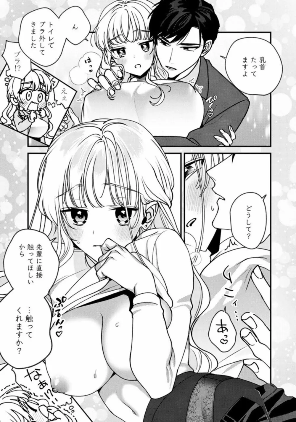 【ラブチーク】南先輩は妄想よりエッチで絶倫 01 Page.25