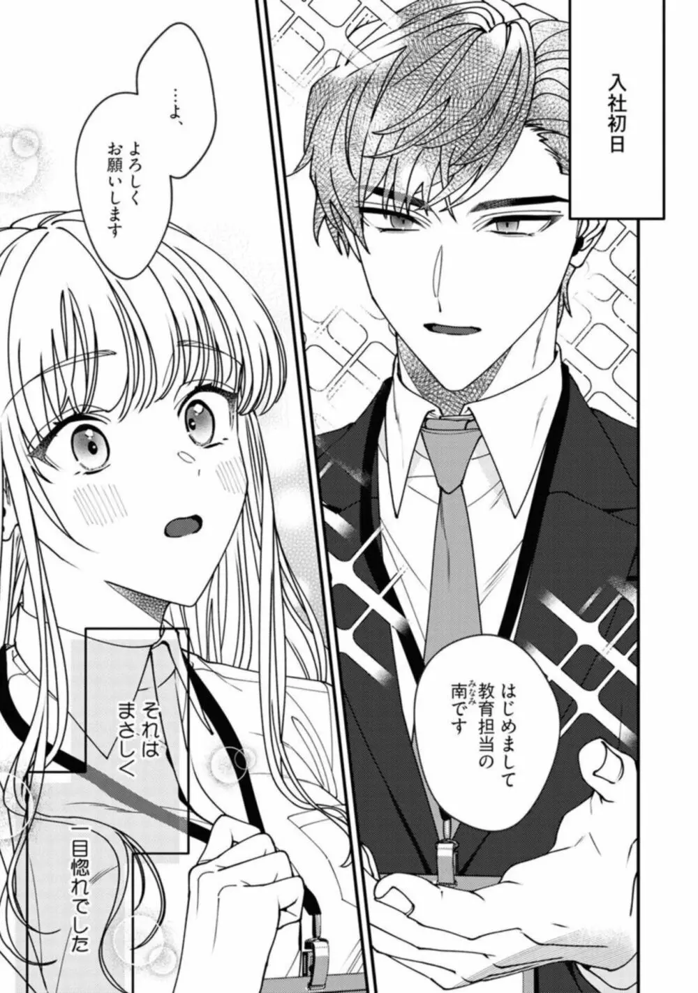 【ラブチーク】南先輩は妄想よりエッチで絶倫 01 Page.3