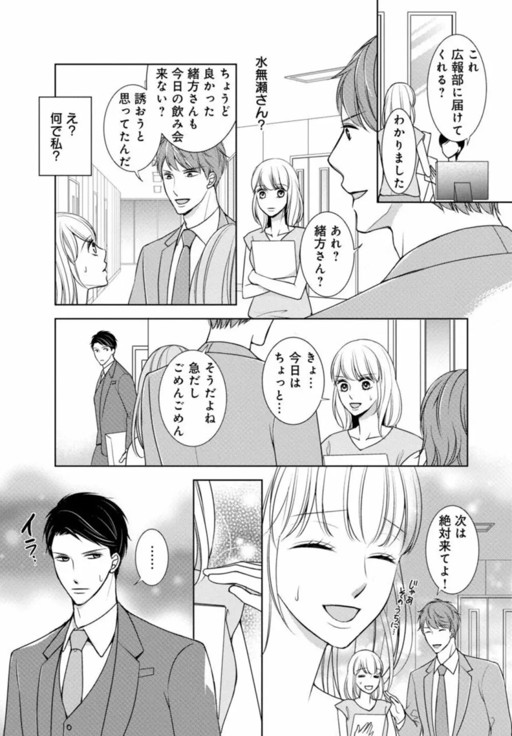 溺愛征服 ハイスぺ上司とHな秘密同居性活 1 Page.19