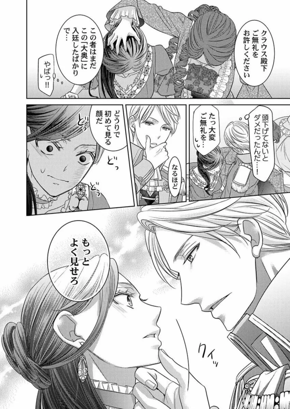 異世界大奥～王妃になりたくば夜伽で殿下に愛され続けよ～ 1 Page.10