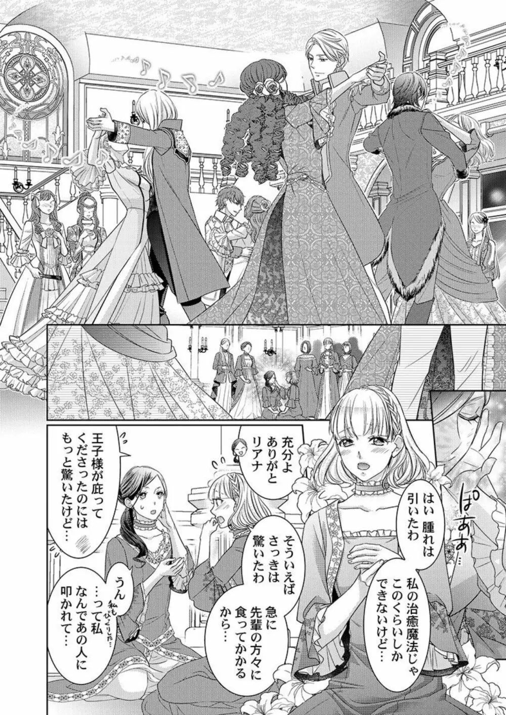 異世界大奥～王妃になりたくば夜伽で殿下に愛され続けよ～ 1 Page.12