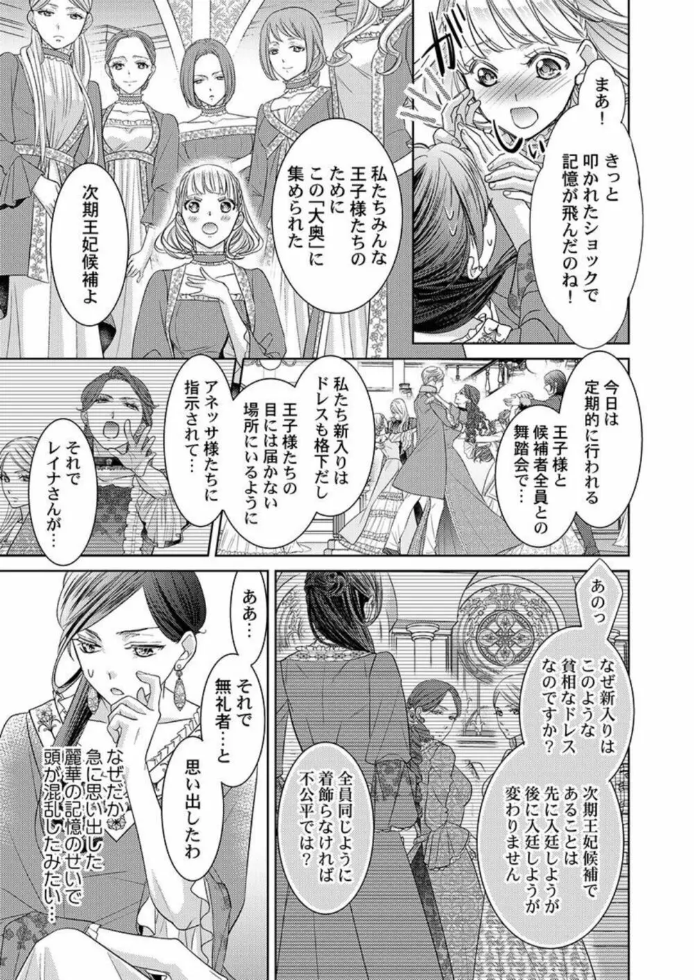 異世界大奥～王妃になりたくば夜伽で殿下に愛され続けよ～ 1 Page.13