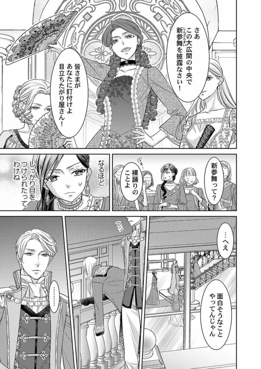 異世界大奥～王妃になりたくば夜伽で殿下に愛され続けよ～ 1 Page.15