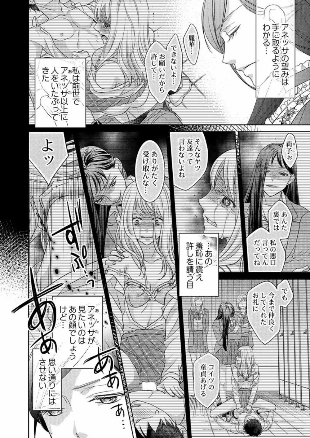 異世界大奥～王妃になりたくば夜伽で殿下に愛され続けよ～ 1 Page.16