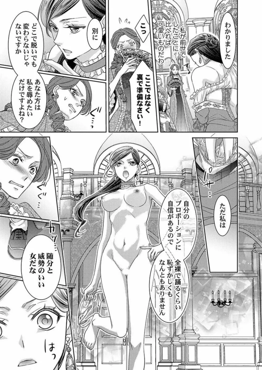 異世界大奥～王妃になりたくば夜伽で殿下に愛され続けよ～ 1 Page.17