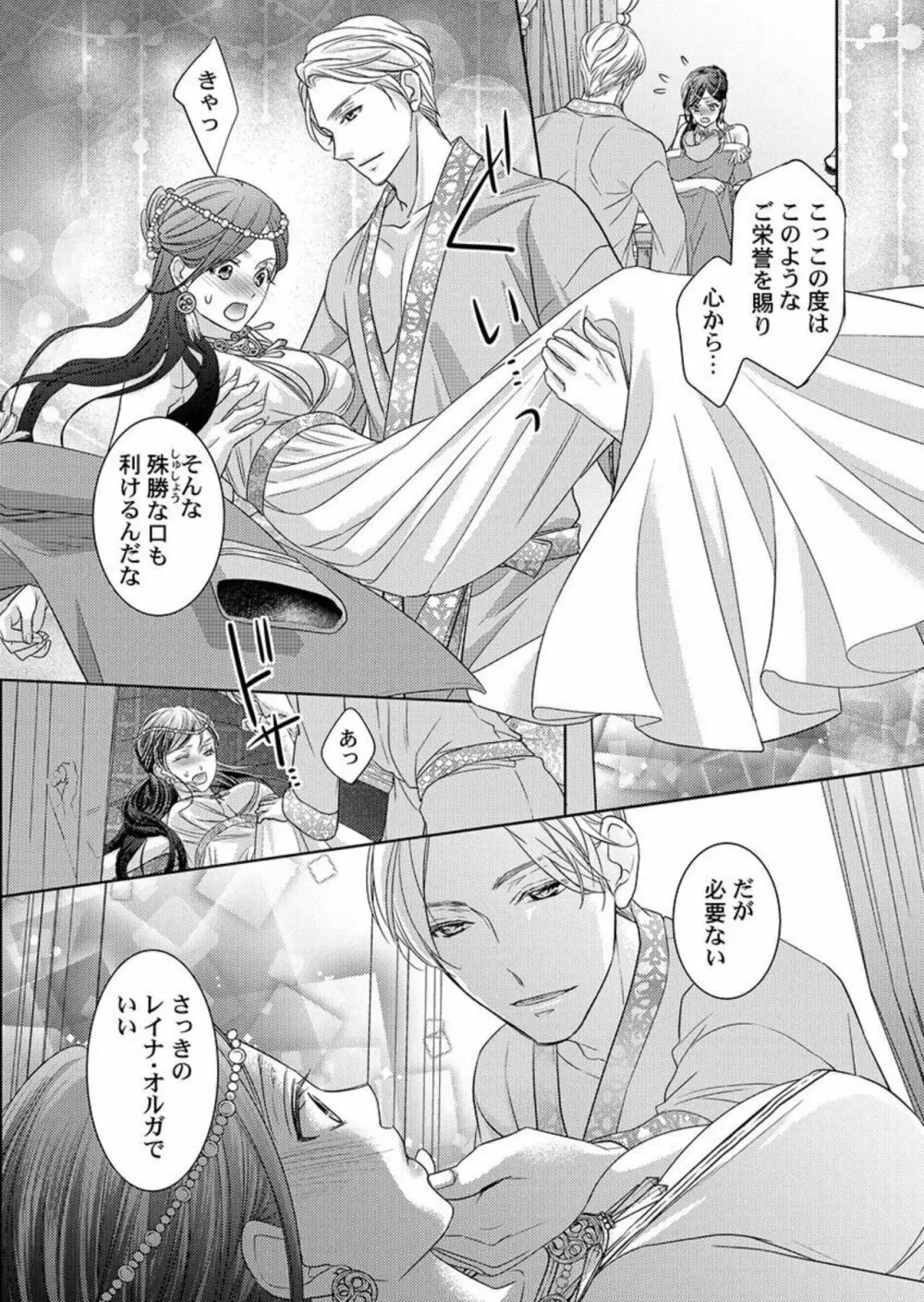 異世界大奥～王妃になりたくば夜伽で殿下に愛され続けよ～ 1 Page.21