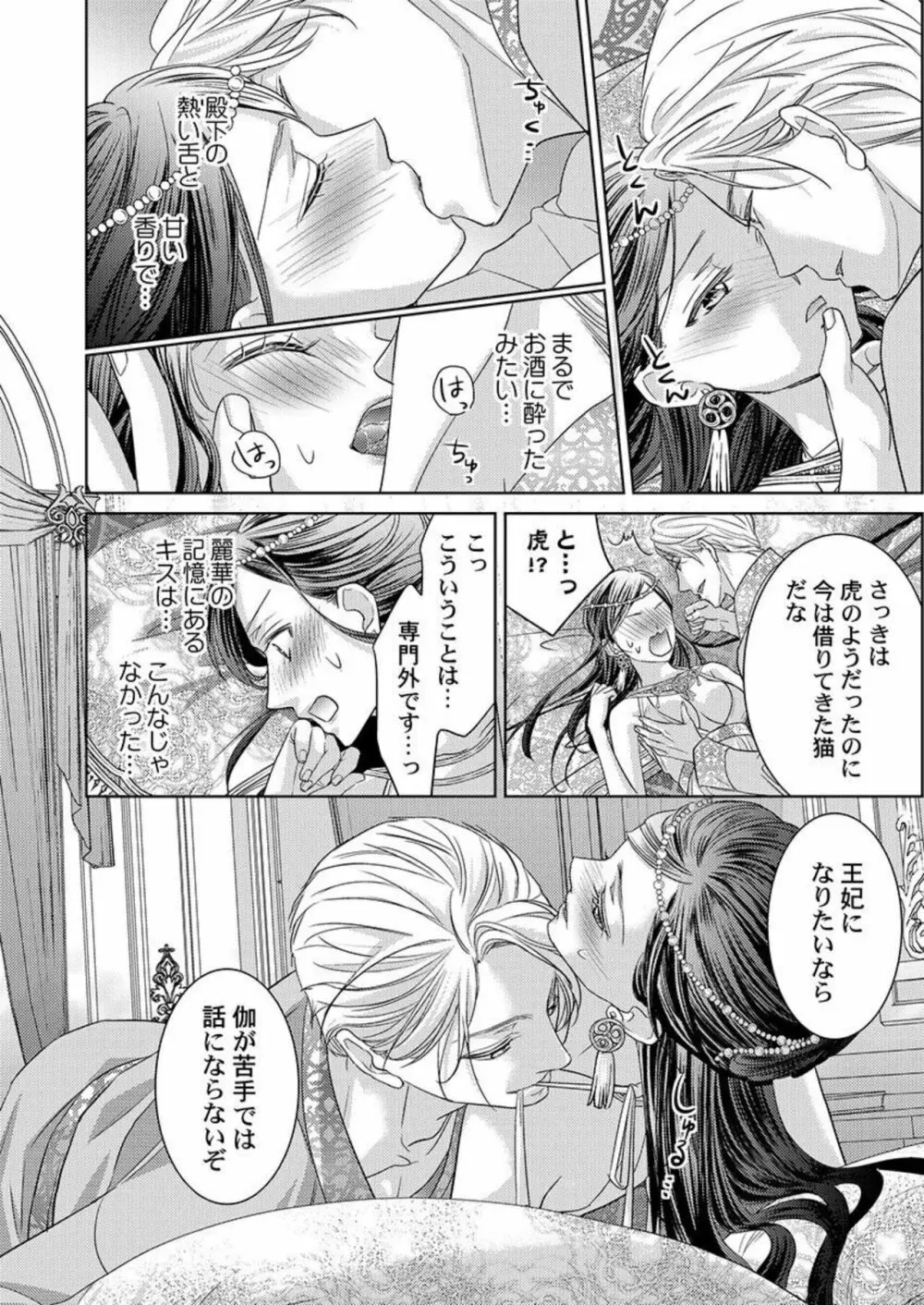 異世界大奥～王妃になりたくば夜伽で殿下に愛され続けよ～ 1 Page.22