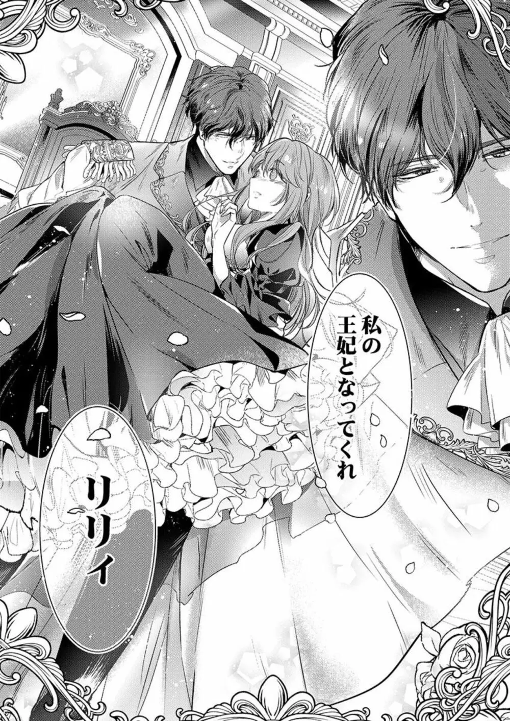 没落令嬢は一途に娶られる~「君を抱くために王になったんだ」1 Page.10