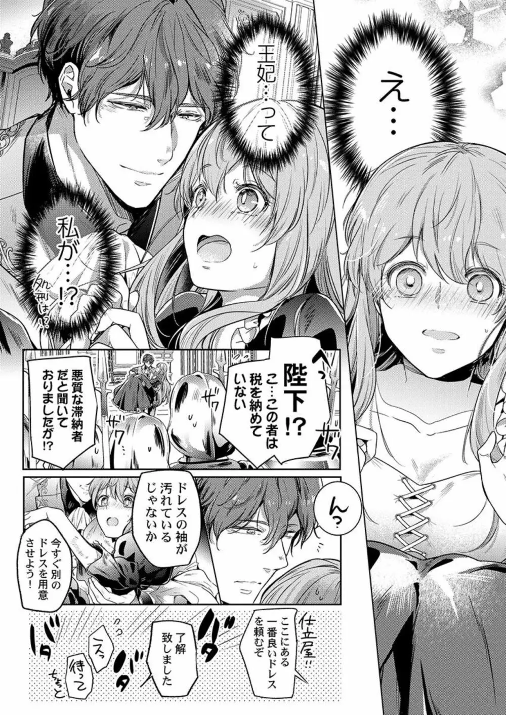 没落令嬢は一途に娶られる~「君を抱くために王になったんだ」1 Page.11