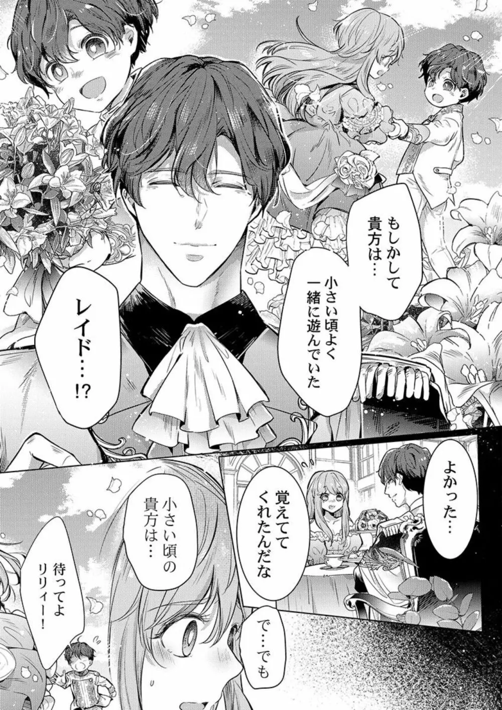 没落令嬢は一途に娶られる~「君を抱くために王になったんだ」1 Page.14