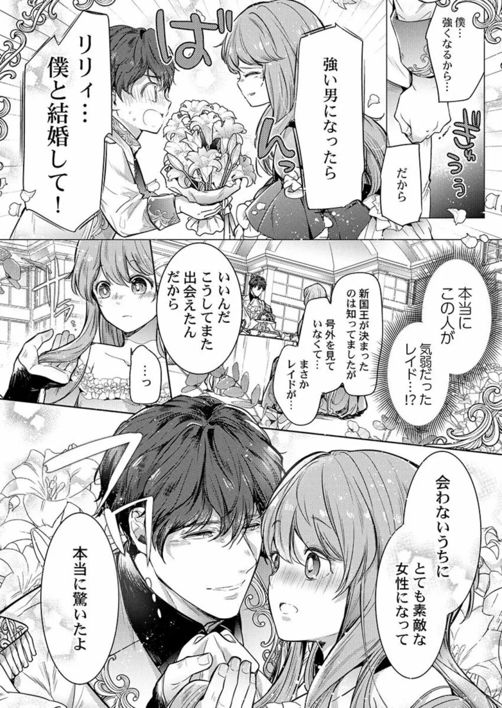 没落令嬢は一途に娶られる~「君を抱くために王になったんだ」1 Page.16