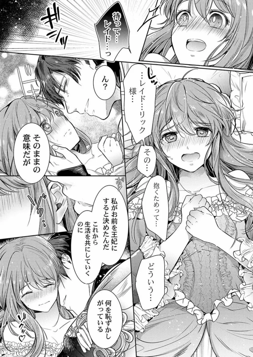 没落令嬢は一途に娶られる~「君を抱くために王になったんだ」1 Page.19