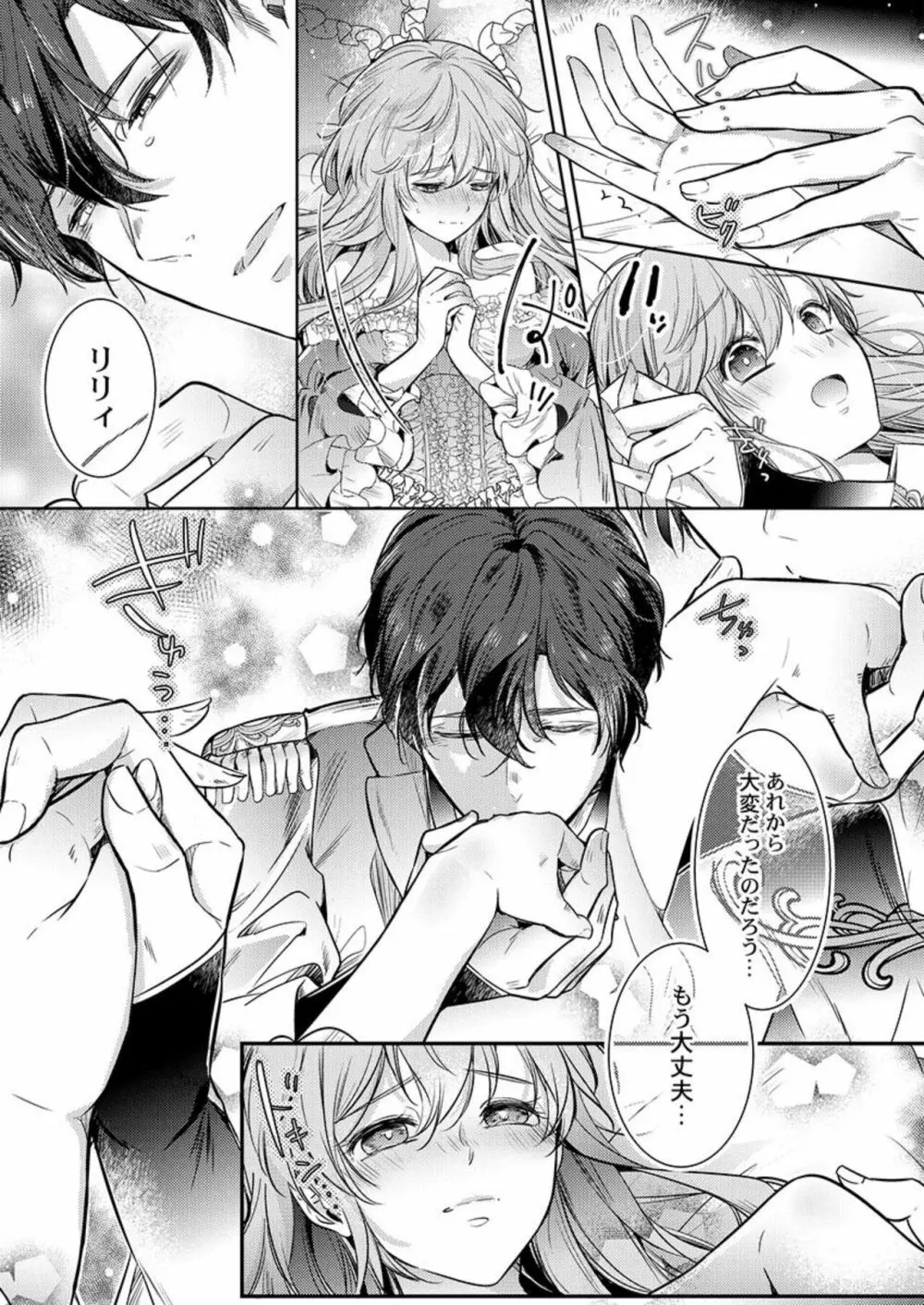 没落令嬢は一途に娶られる~「君を抱くために王になったんだ」1 Page.20