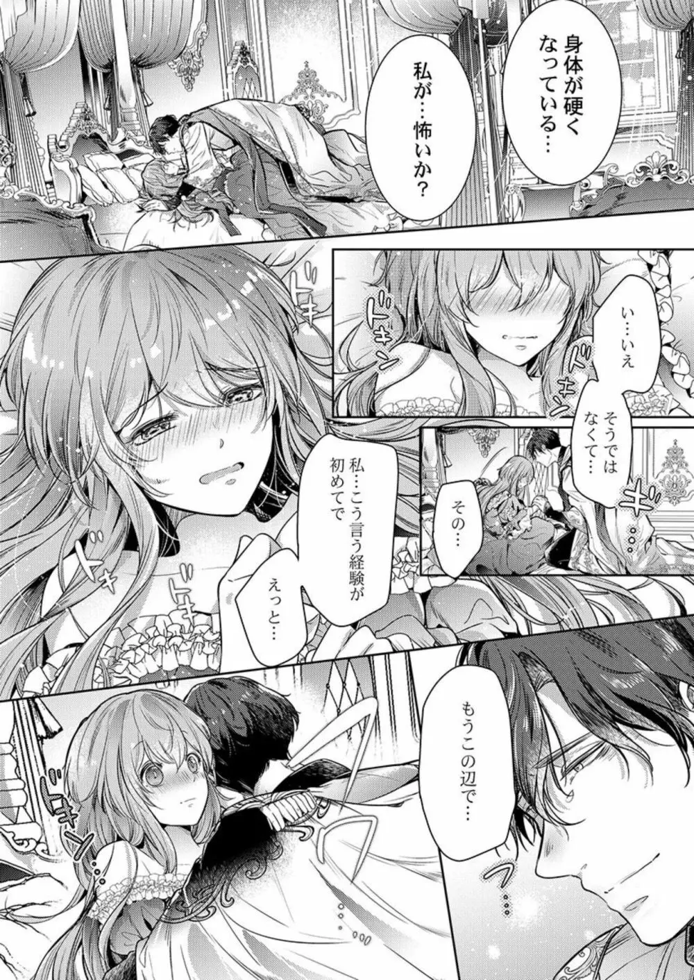没落令嬢は一途に娶られる~「君を抱くために王になったんだ」1 Page.22