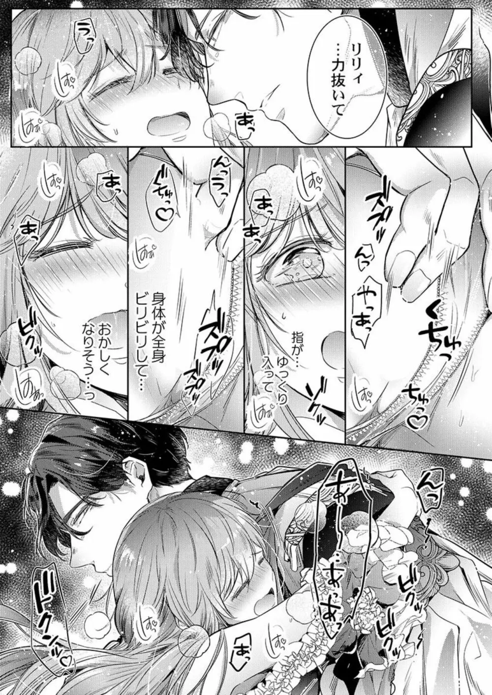 没落令嬢は一途に娶られる~「君を抱くために王になったんだ」1 Page.25