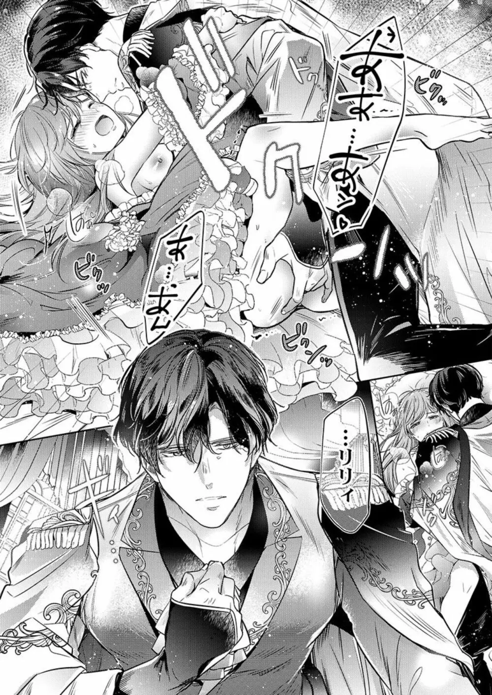 没落令嬢は一途に娶られる~「君を抱くために王になったんだ」1 Page.26