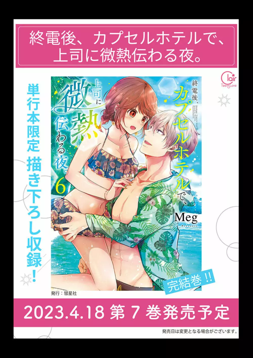 没落令嬢は一途に娶られる~「君を抱くために王になったんだ」1 Page.27