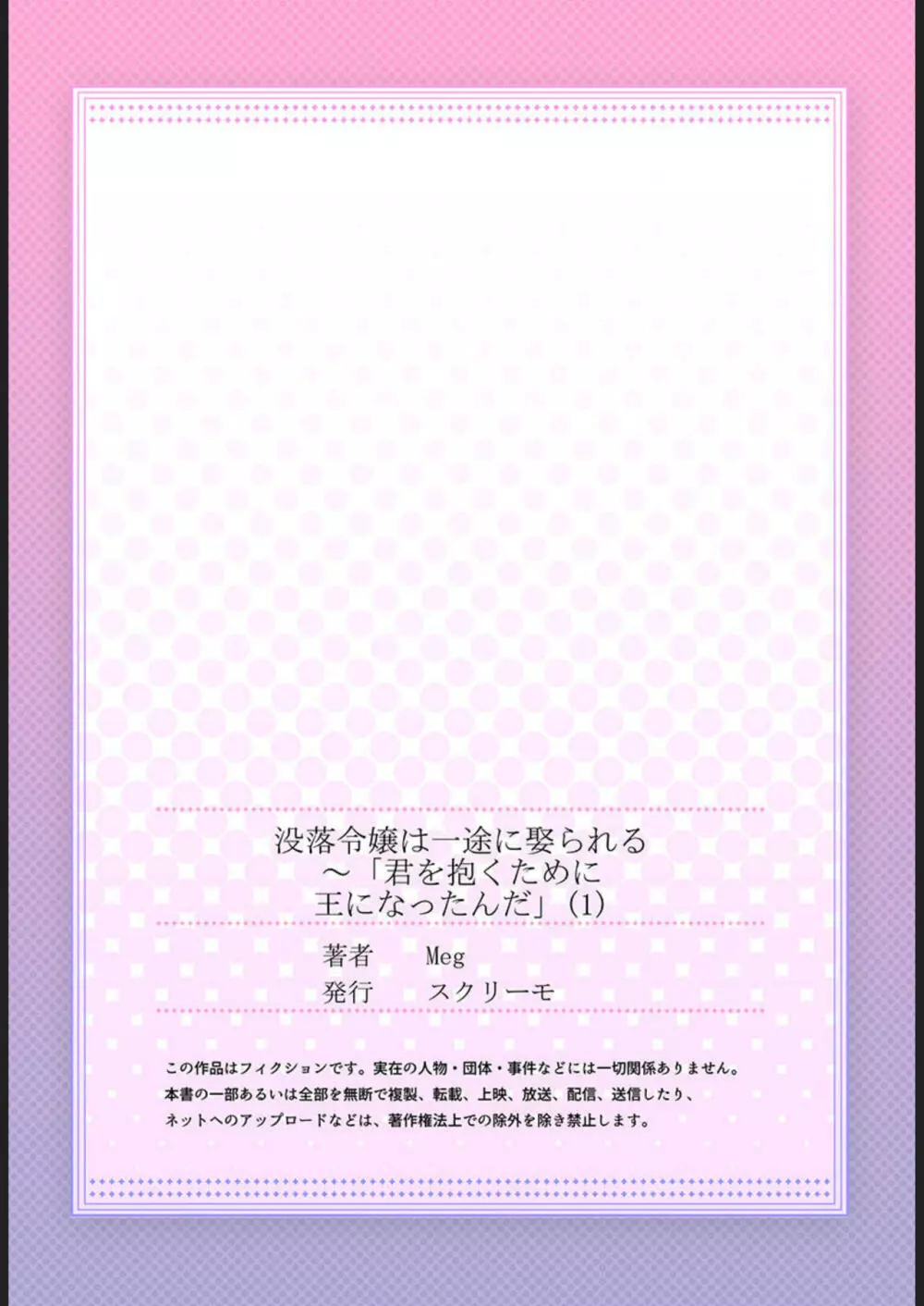 没落令嬢は一途に娶られる~「君を抱くために王になったんだ」1 Page.29