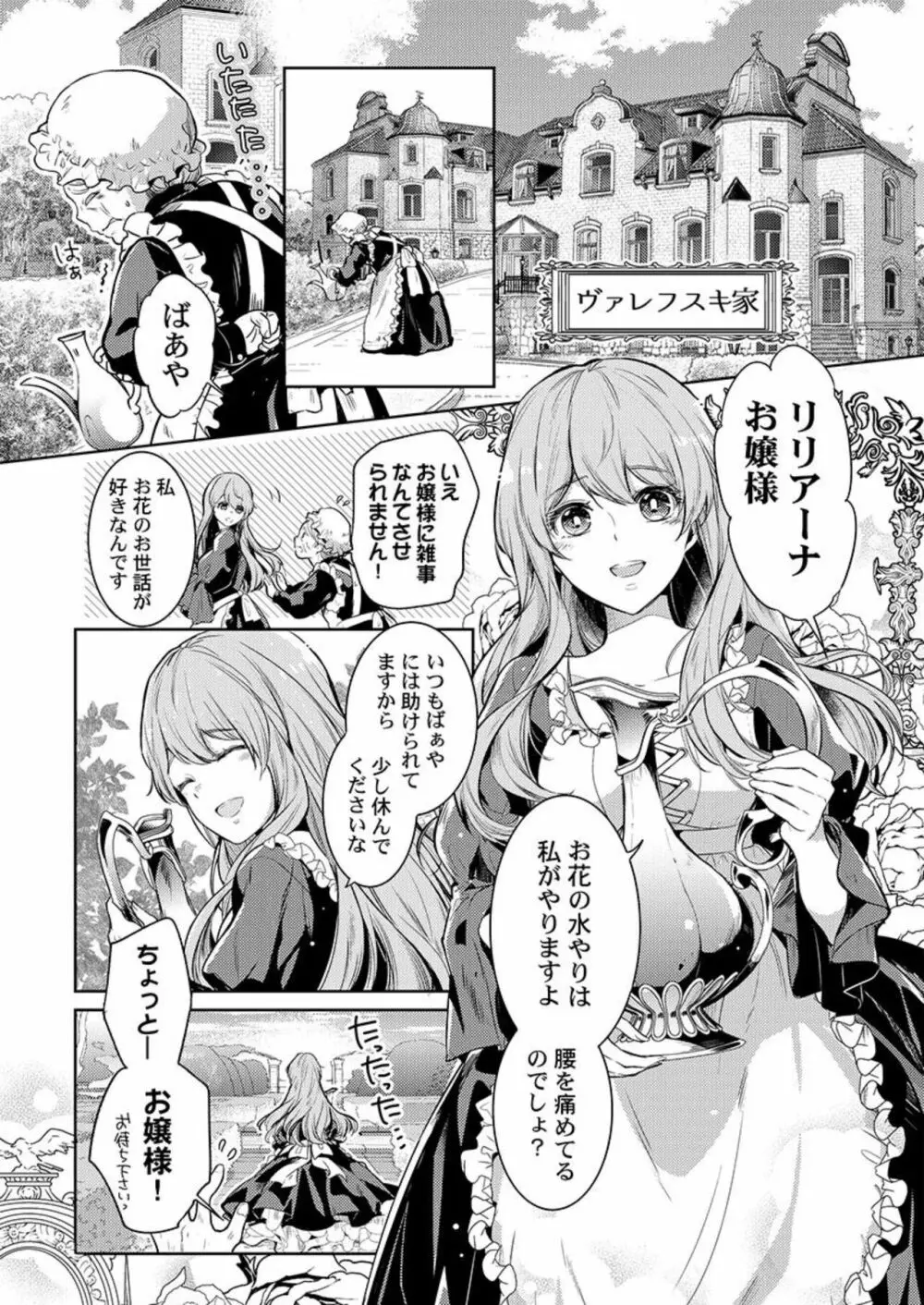 没落令嬢は一途に娶られる~「君を抱くために王になったんだ」1 Page.3