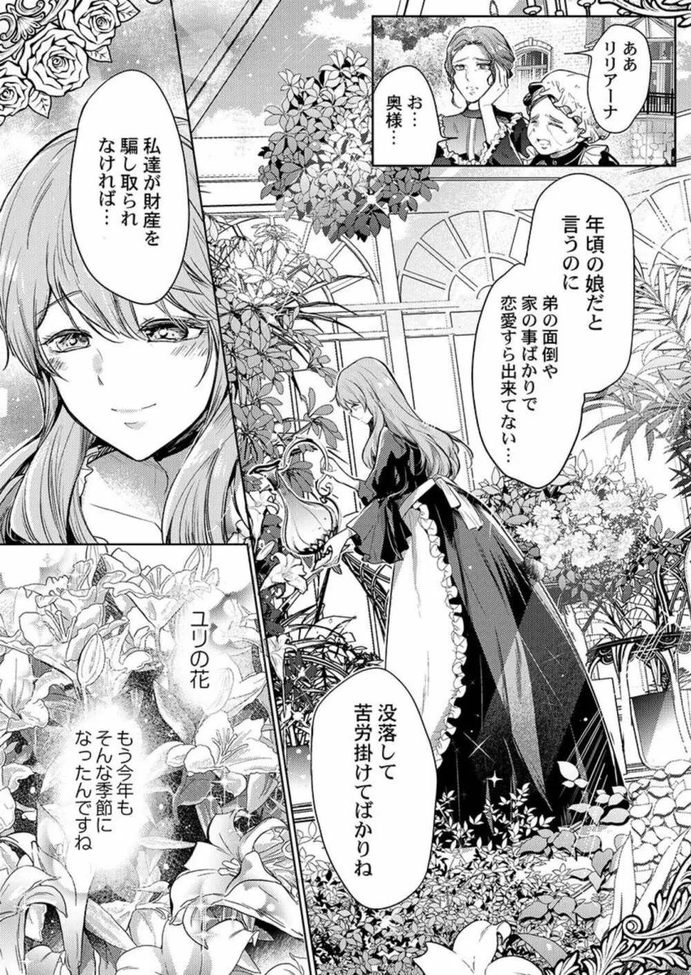 没落令嬢は一途に娶られる~「君を抱くために王になったんだ」1 Page.4