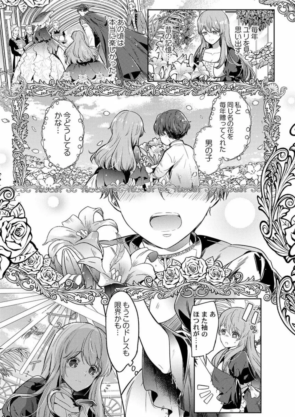 没落令嬢は一途に娶られる~「君を抱くために王になったんだ」1 Page.5