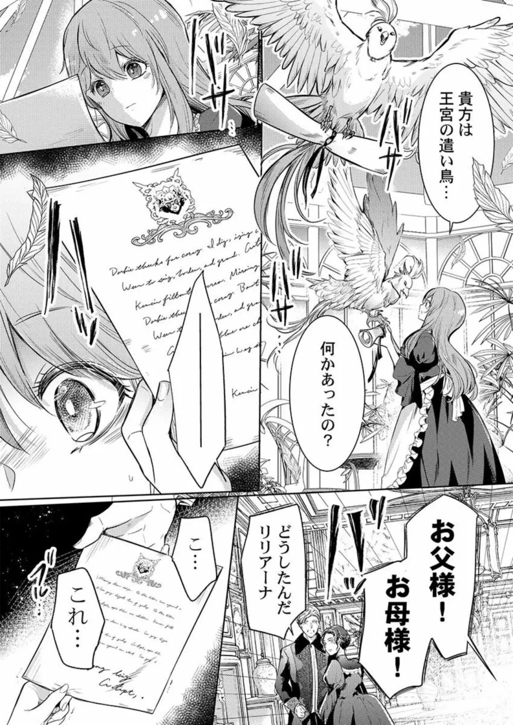 没落令嬢は一途に娶られる~「君を抱くために王になったんだ」1 Page.6