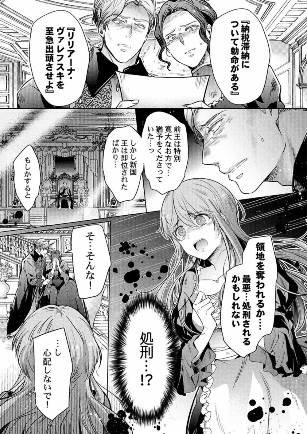 没落令嬢は一途に娶られる~「君を抱くために王になったんだ」1 Page.7