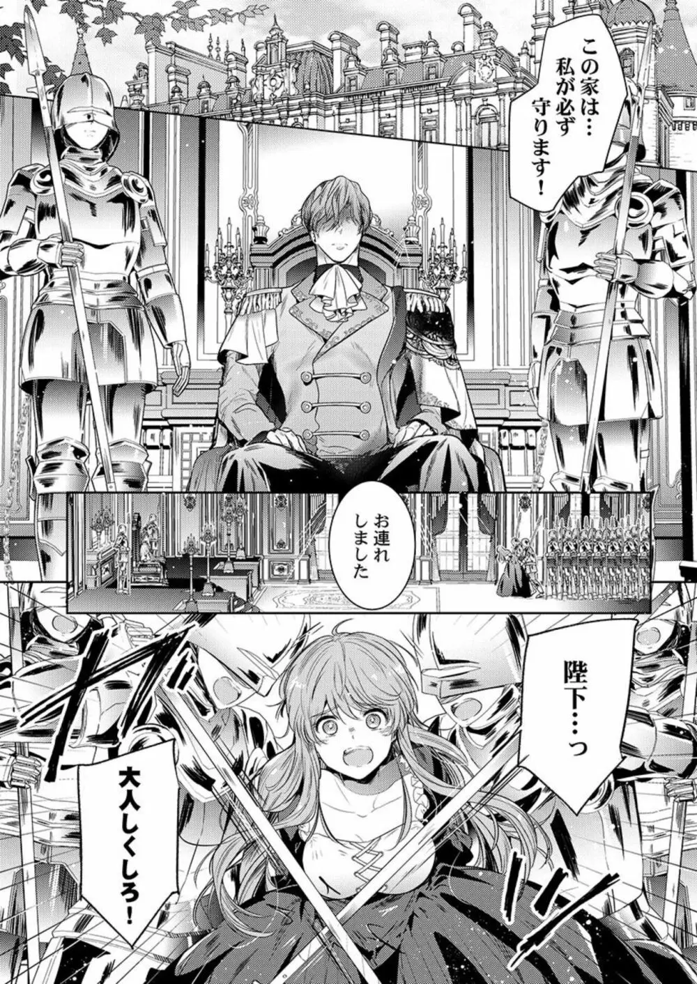没落令嬢は一途に娶られる~「君を抱くために王になったんだ」1 Page.8