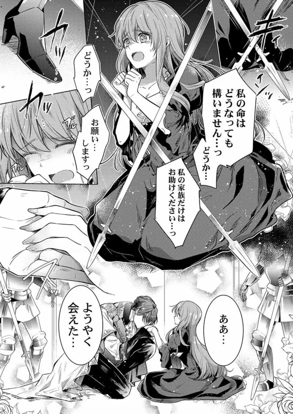 没落令嬢は一途に娶られる~「君を抱くために王になったんだ」1 Page.9