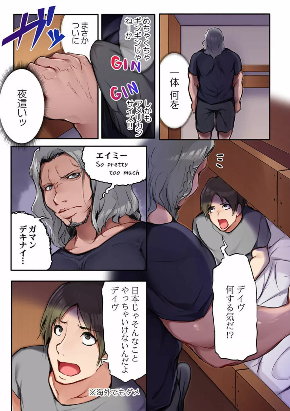「そんなの絶対挿らない…っ」Ｍｒ．デイヴより大きいアレで一晩中… 1 Page.11