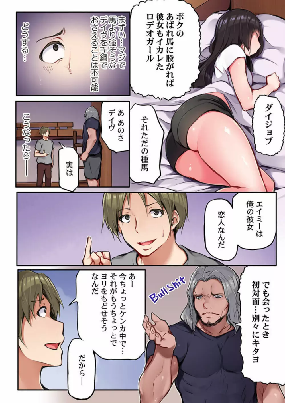 「そんなの絶対挿らない…っ」Ｍｒ．デイヴより大きいアレで一晩中… 1 Page.12