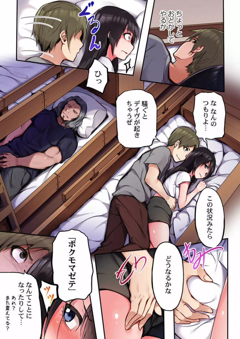 「そんなの絶対挿らない…っ」Ｍｒ．デイヴより大きいアレで一晩中… 1 Page.17