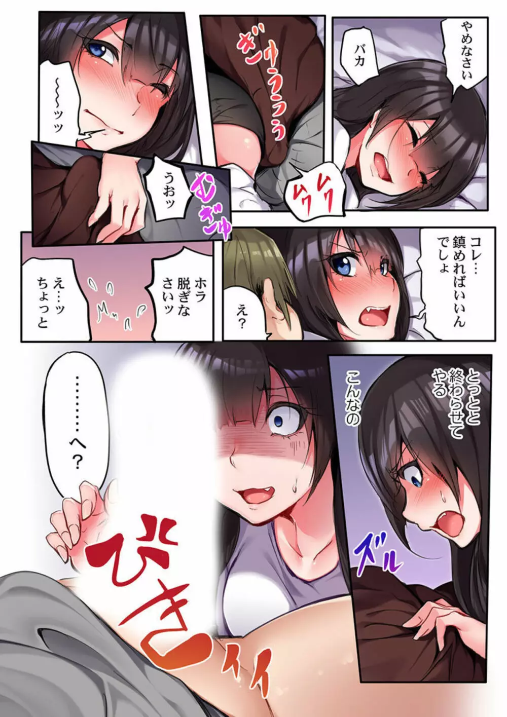 「そんなの絶対挿らない…っ」Ｍｒ．デイヴより大きいアレで一晩中… 1 Page.18