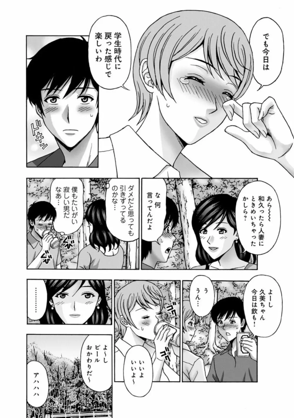 人妻キャンプは肉欲の宴～再会幼馴染みと3人H～【R18版】1 Page.10