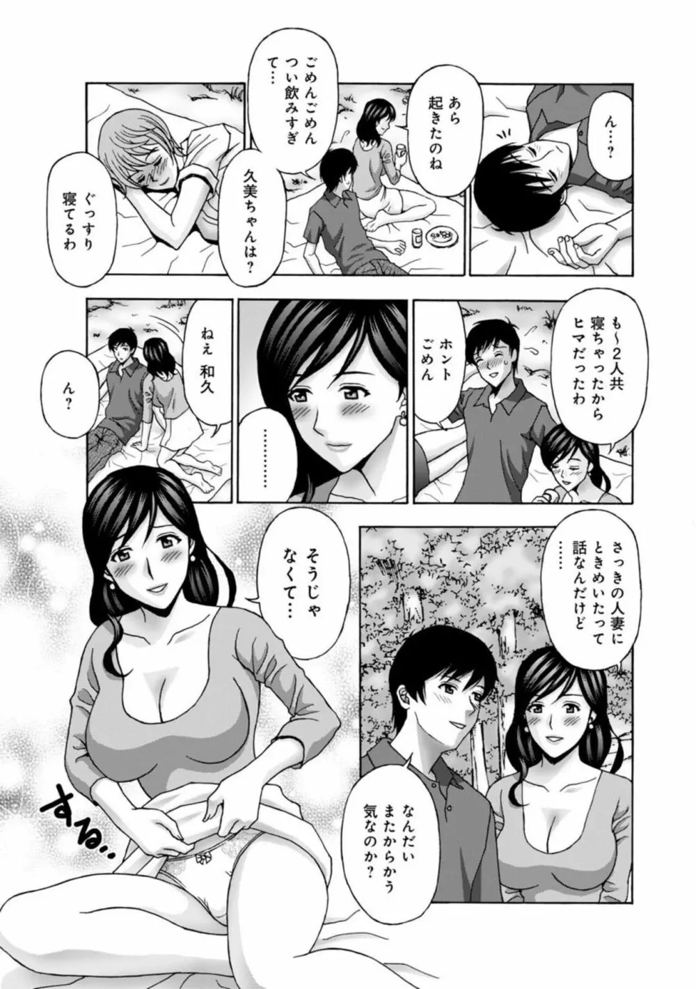 人妻キャンプは肉欲の宴～再会幼馴染みと3人H～【R18版】1 Page.11