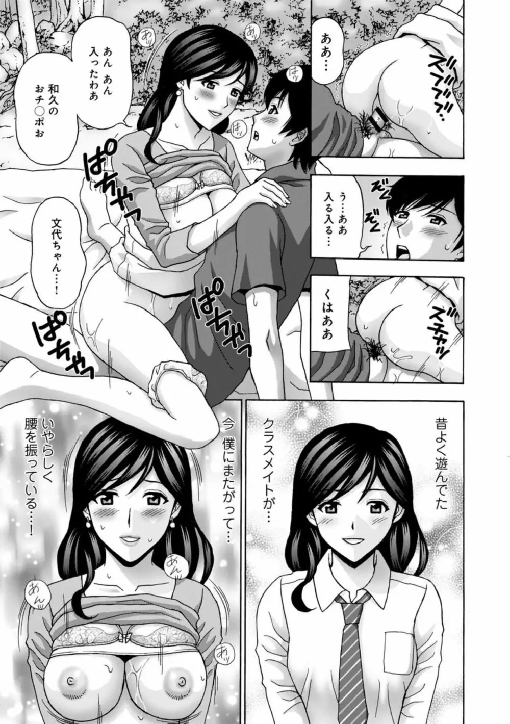 人妻キャンプは肉欲の宴～再会幼馴染みと3人H～【R18版】1 Page.21