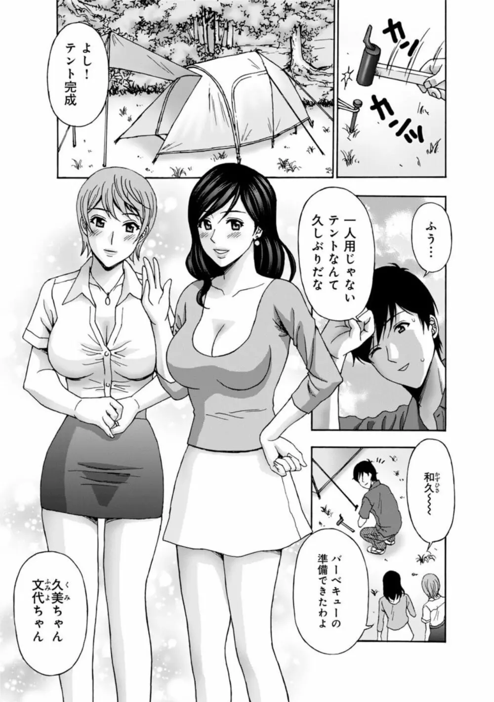 人妻キャンプは肉欲の宴～再会幼馴染みと3人H～【R18版】1 Page.3