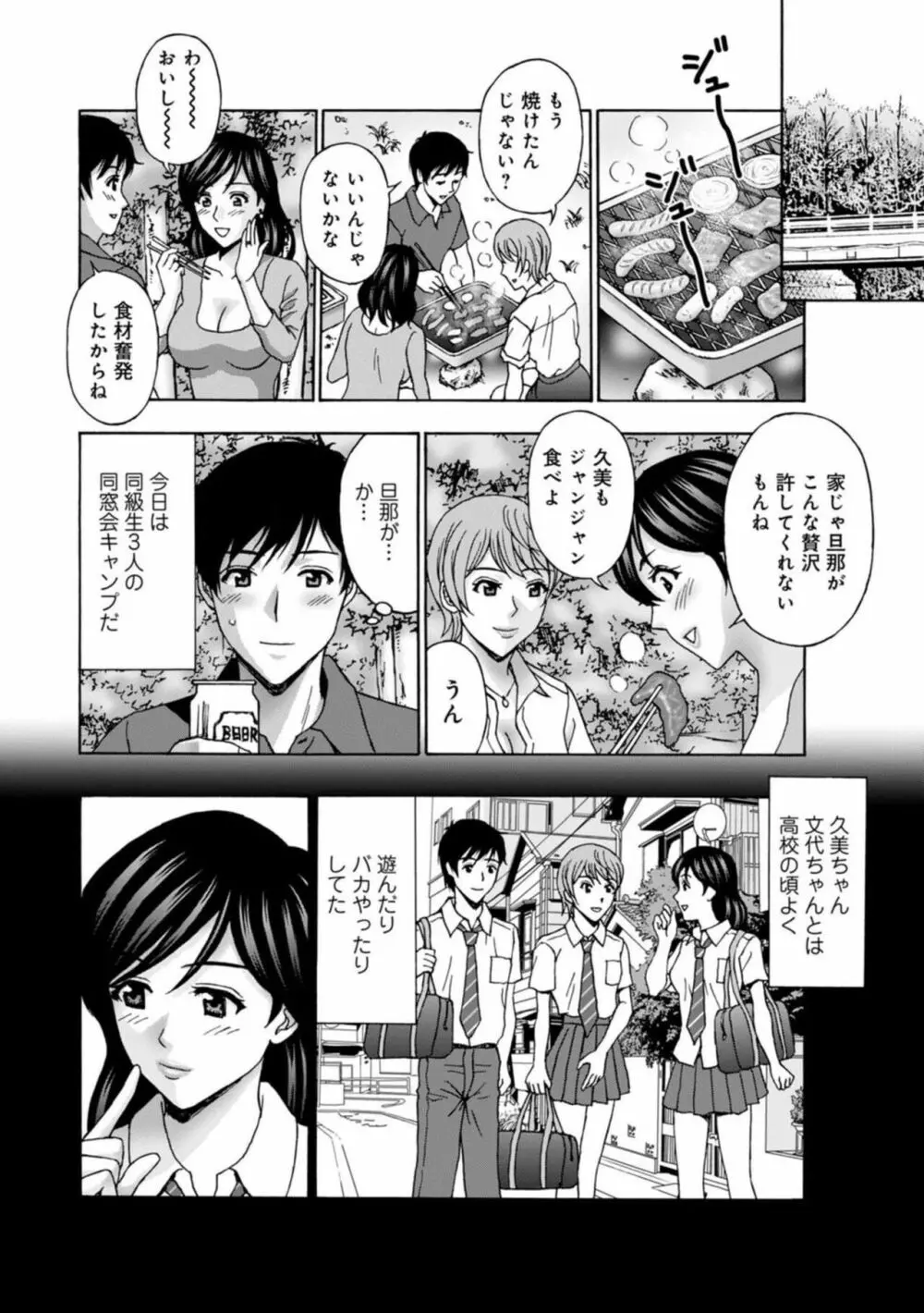 人妻キャンプは肉欲の宴～再会幼馴染みと3人H～【R18版】1 Page.4