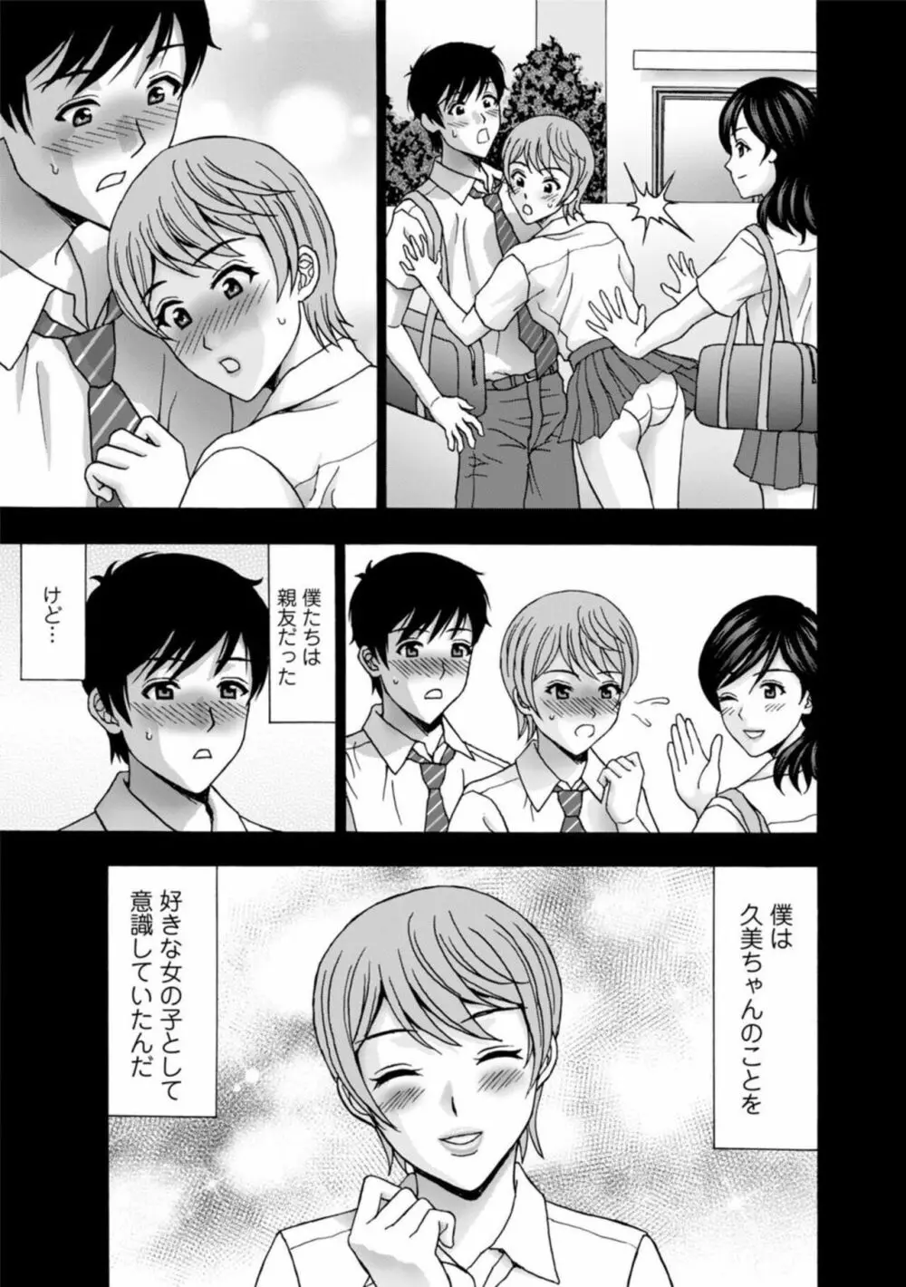 人妻キャンプは肉欲の宴～再会幼馴染みと3人H～【R18版】1 Page.5