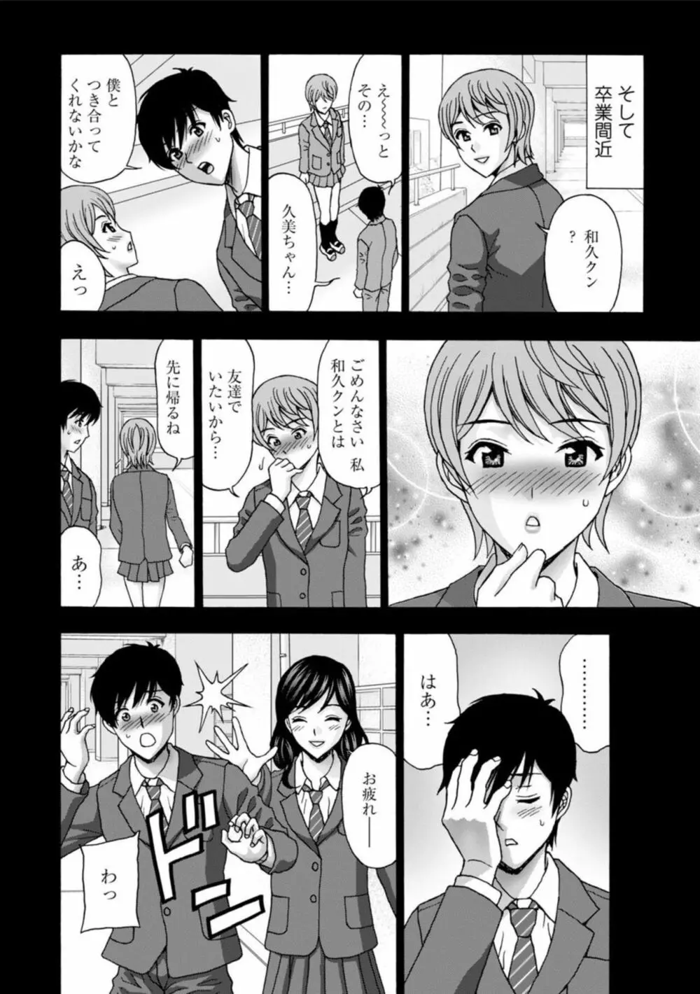 人妻キャンプは肉欲の宴～再会幼馴染みと3人H～【R18版】1 Page.6