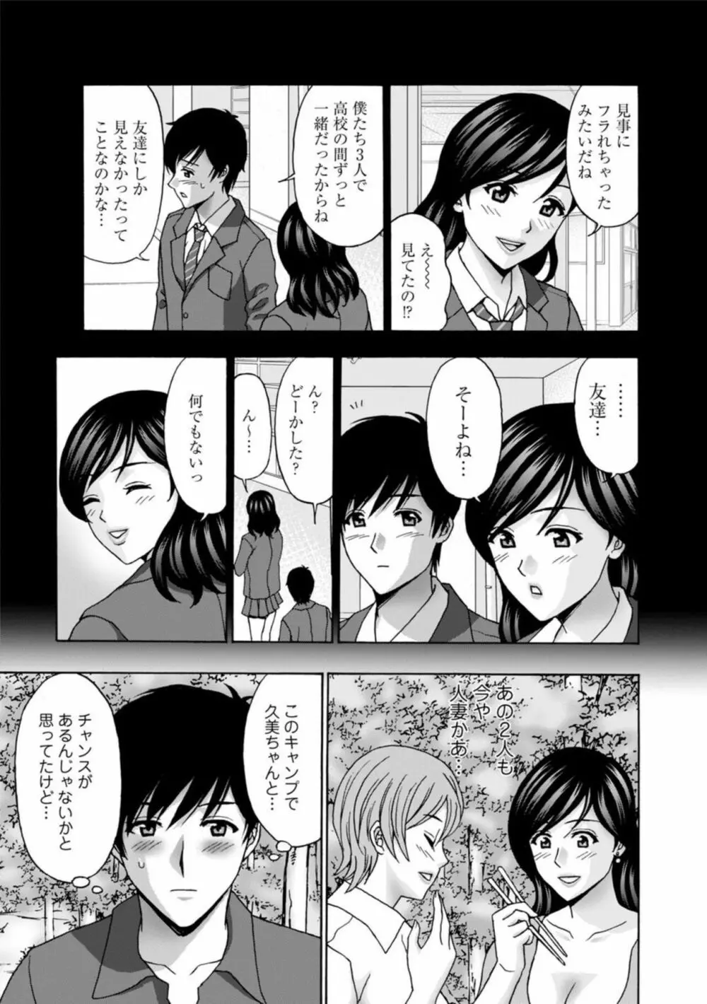 人妻キャンプは肉欲の宴～再会幼馴染みと3人H～【R18版】1 Page.7