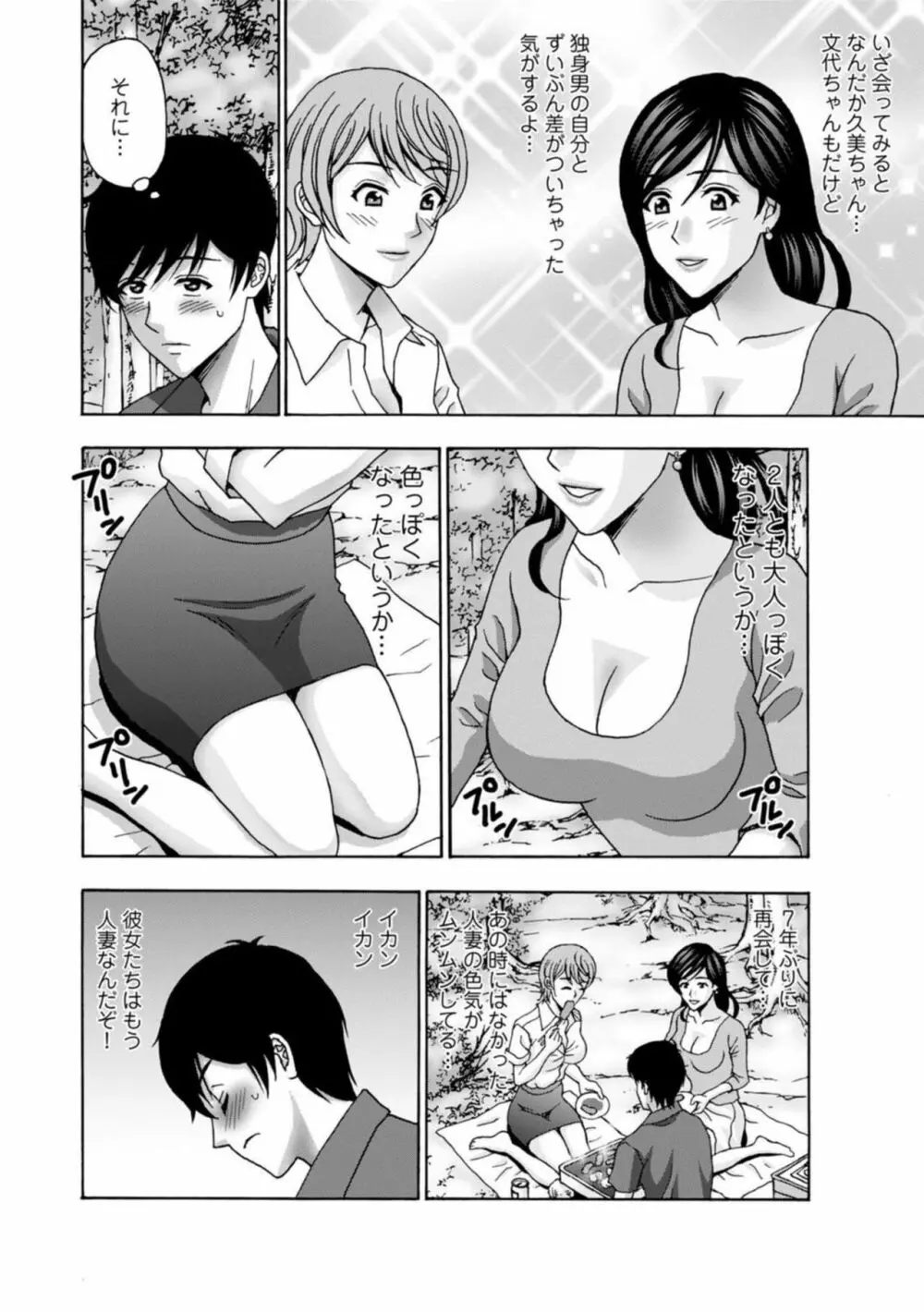 人妻キャンプは肉欲の宴～再会幼馴染みと3人H～【R18版】1 Page.8